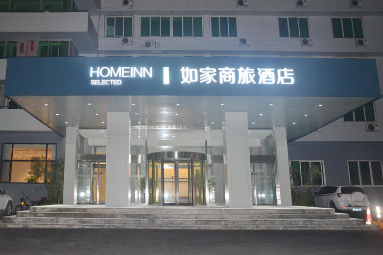 Homeinn Selected Hotel (Yantai Guanhai Road Haichang Fisherman's Wharf Seawater Bathing Beach) 3*