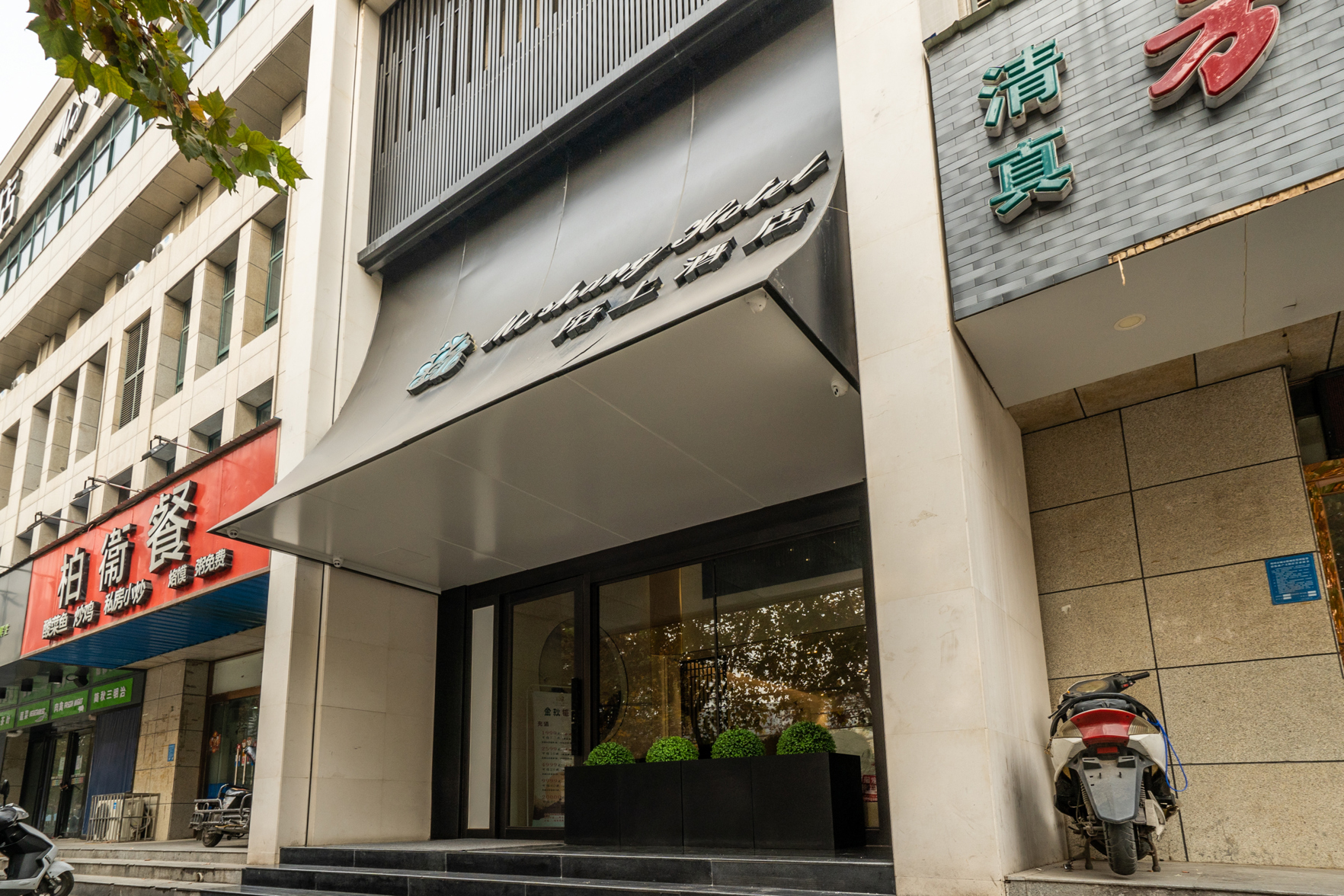MOSHANG Hotel (Zhengzhou ITC 360 Plaza/Grand Emporium) 3*