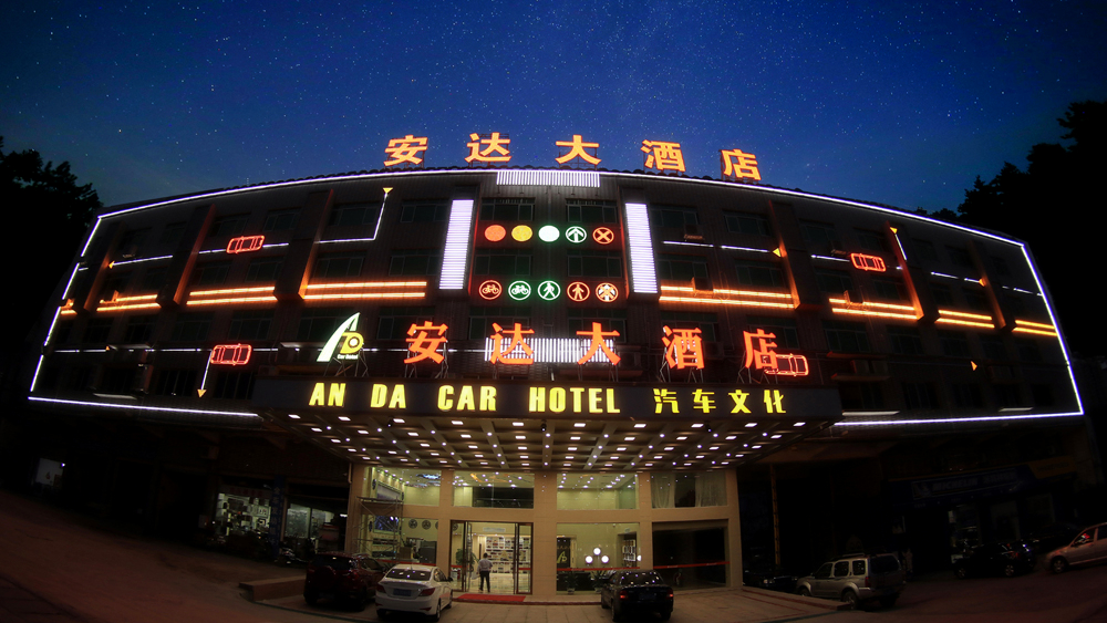 an Da Car Hotel 3*