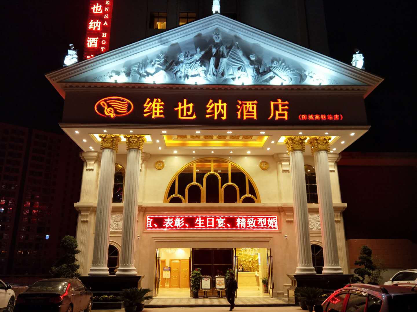 Vienna Hotel (Fangchenggang Fangcheng) 3*