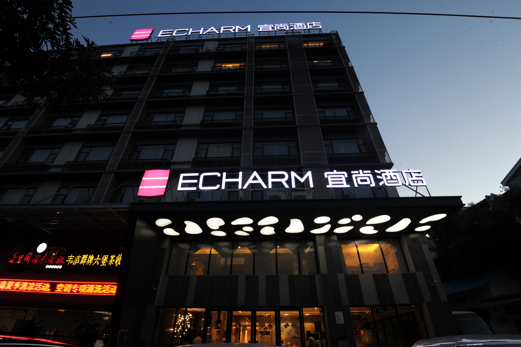 Echarm Hotel (Qingxiu Mountain Store) 3*