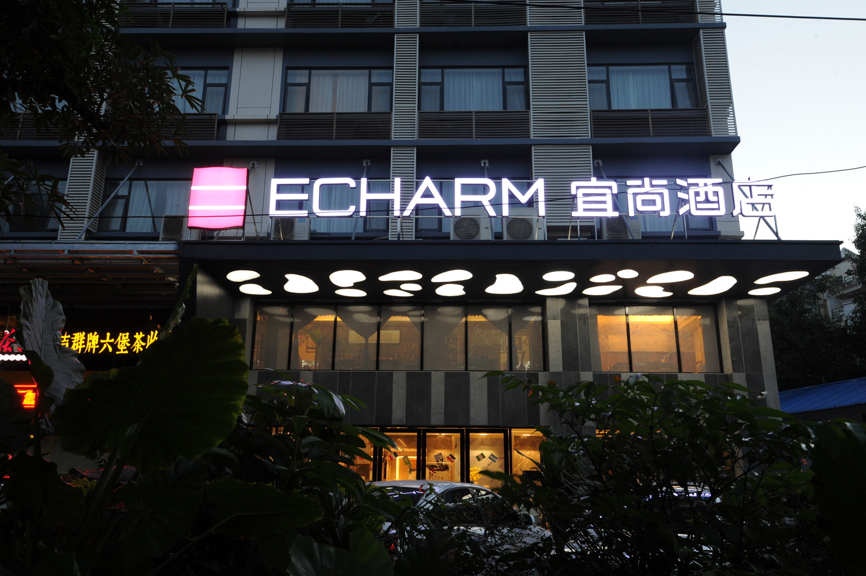 Echarm Hotel (Qingxiu Mountain Store) 3*