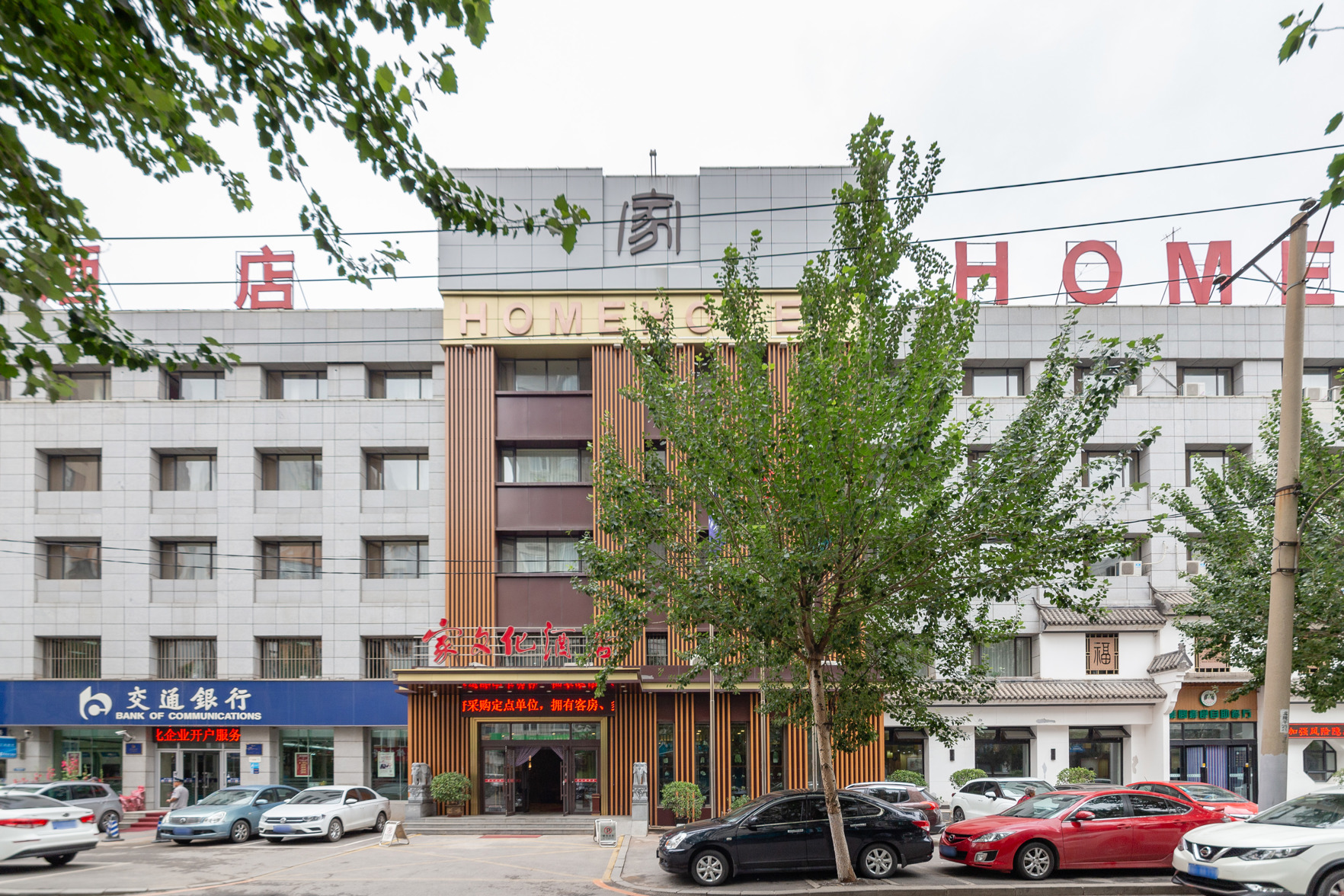 Home Culture Hotel (Shenyang North Railway Station North Square) 3*