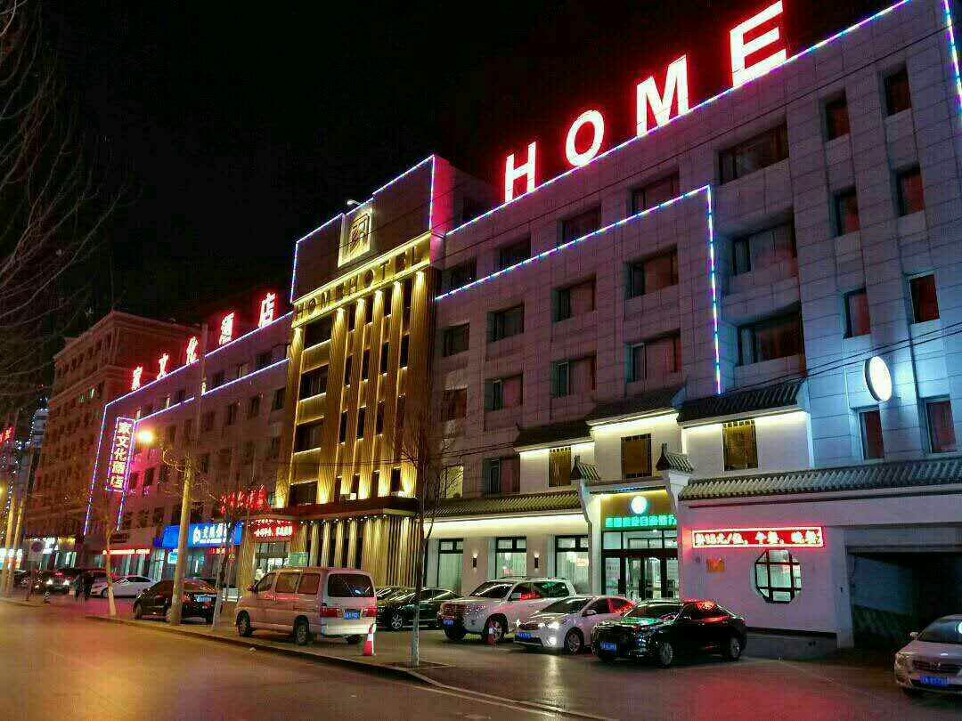 Home Culture Hotel (Shenyang North Railway Station North Square) 3*