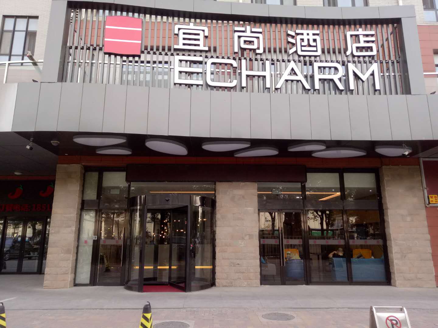 Echarm Hotel (Beijing Yizhuang) 3*