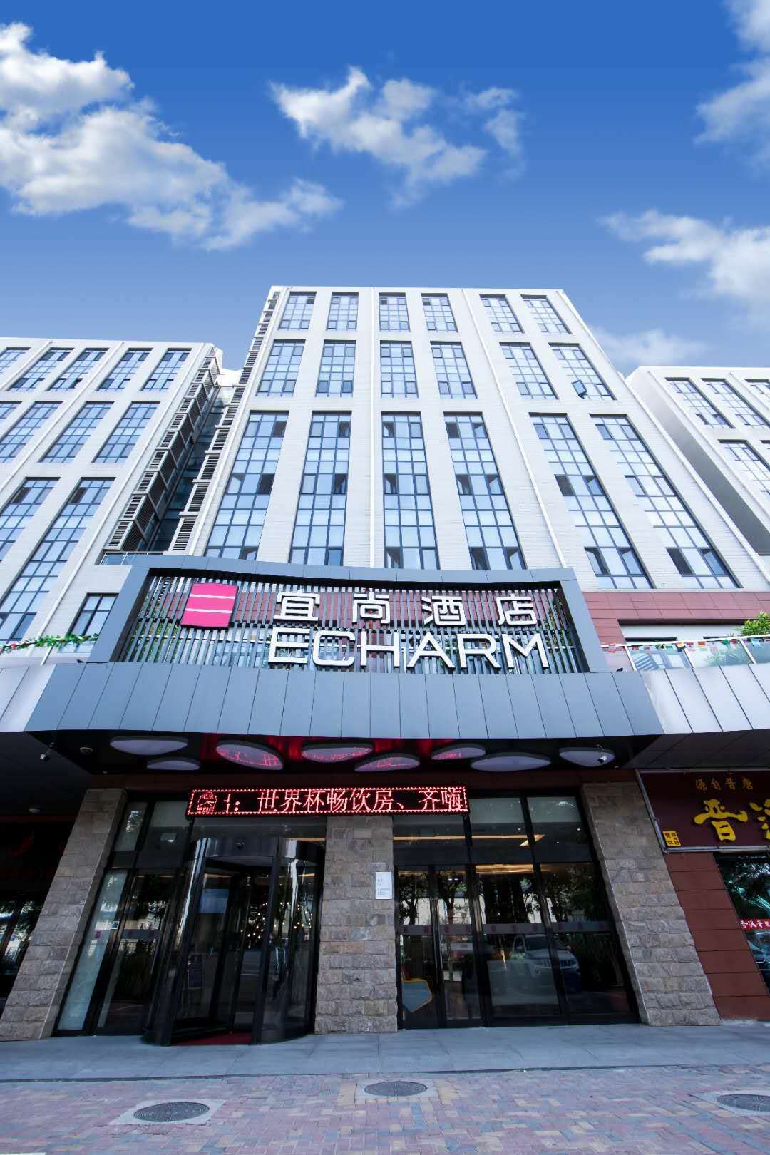 Echarm Hotel (Beijing Yizhuang) 3*
