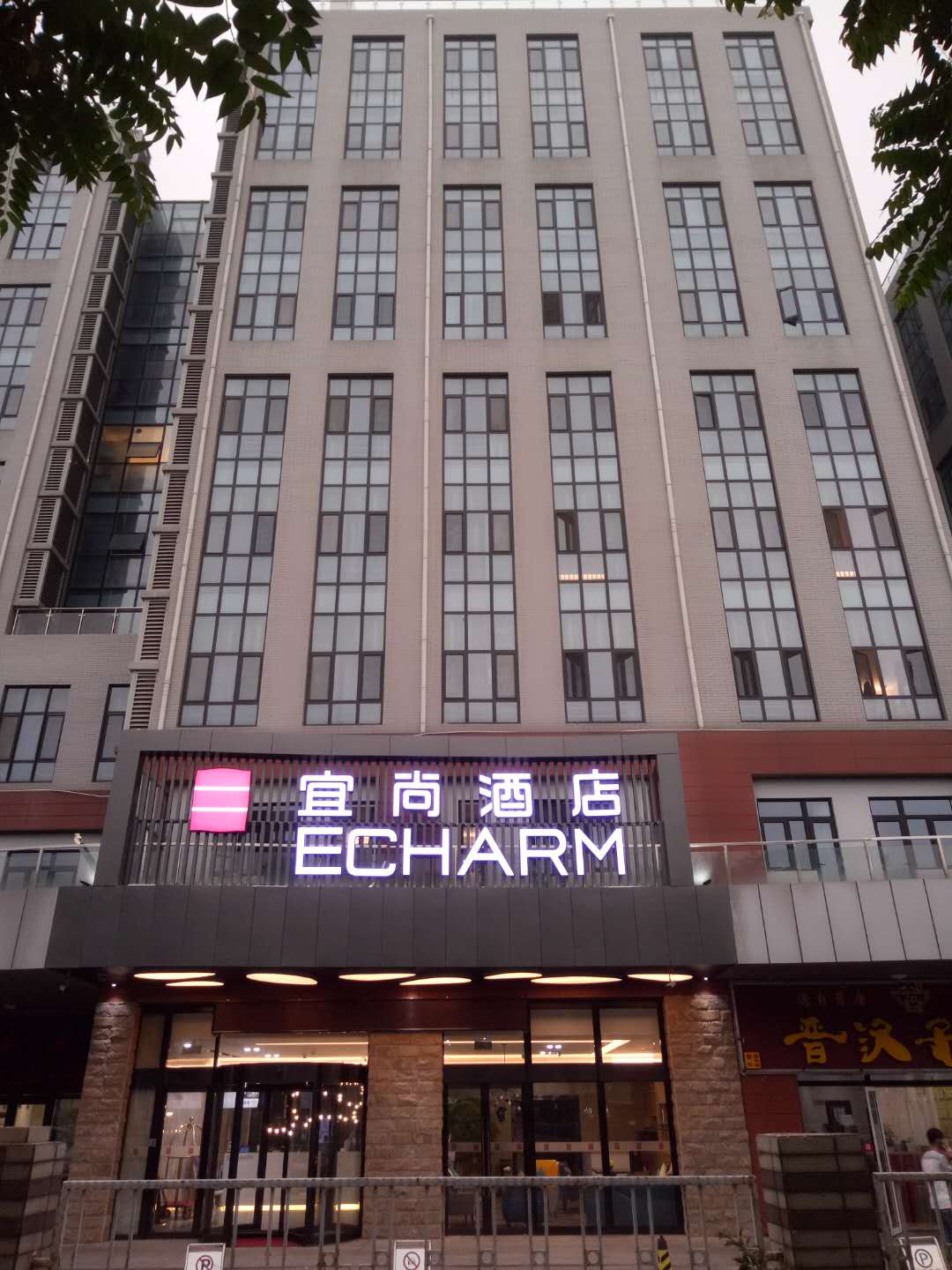 Echarm Hotel (Beijing Yizhuang) 3*