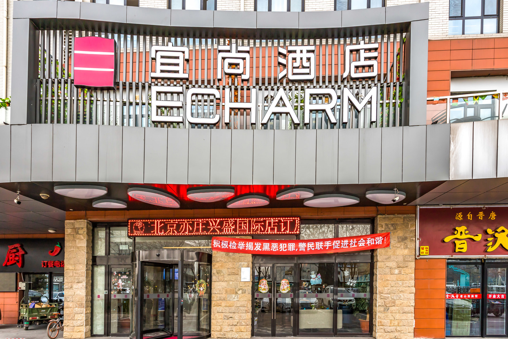 Echarm Hotel (Beijing Yizhuang) 3*