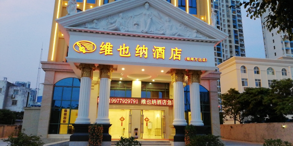 Vienna International Hotel (Beihai Yintan Wanda) 3*