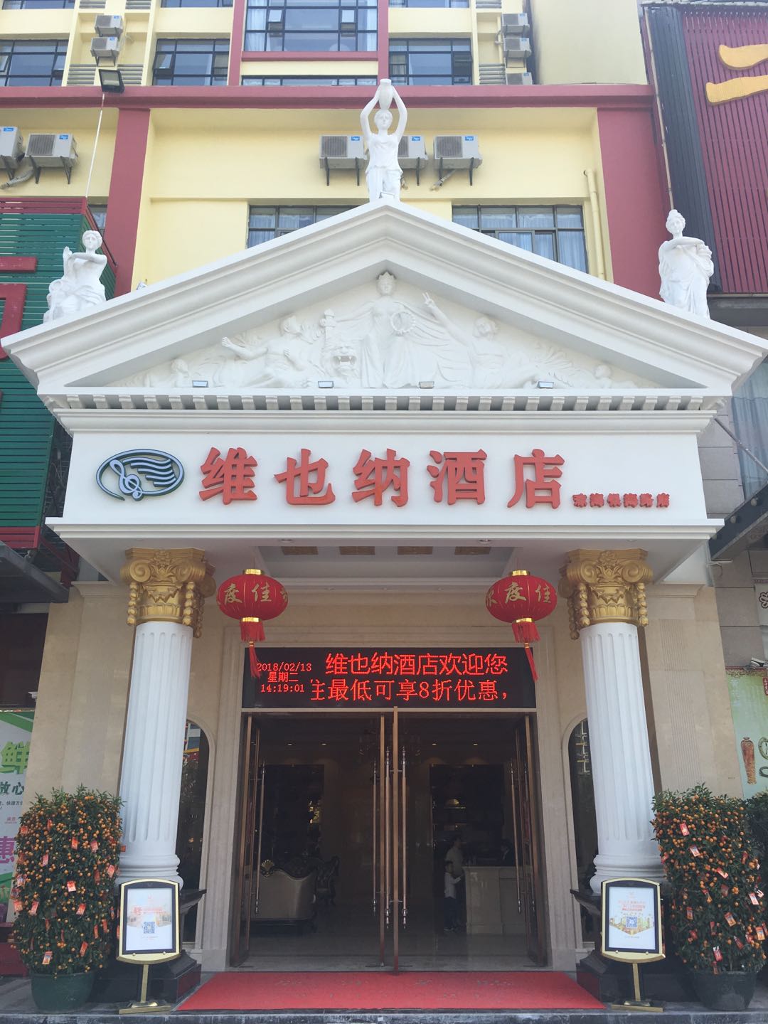 Vienna Hotel (Qionghai Wanquan River Yinhai Road Branch) 3*