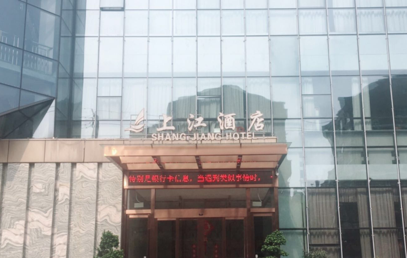 Cangnan Shangjiang Hotel 3*