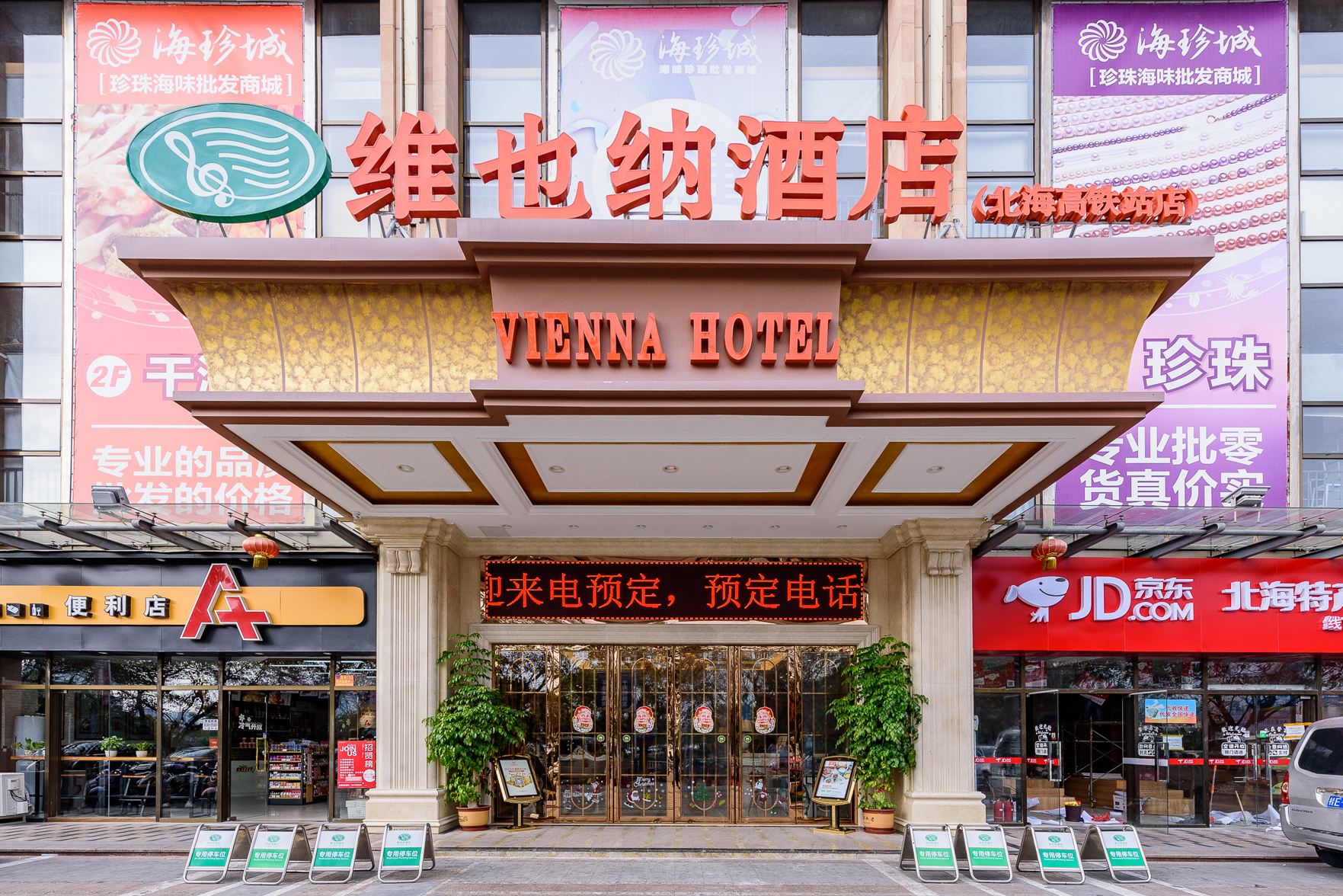Vienna Hotel (Beihai High-Speed Railway Station Branch) 3*