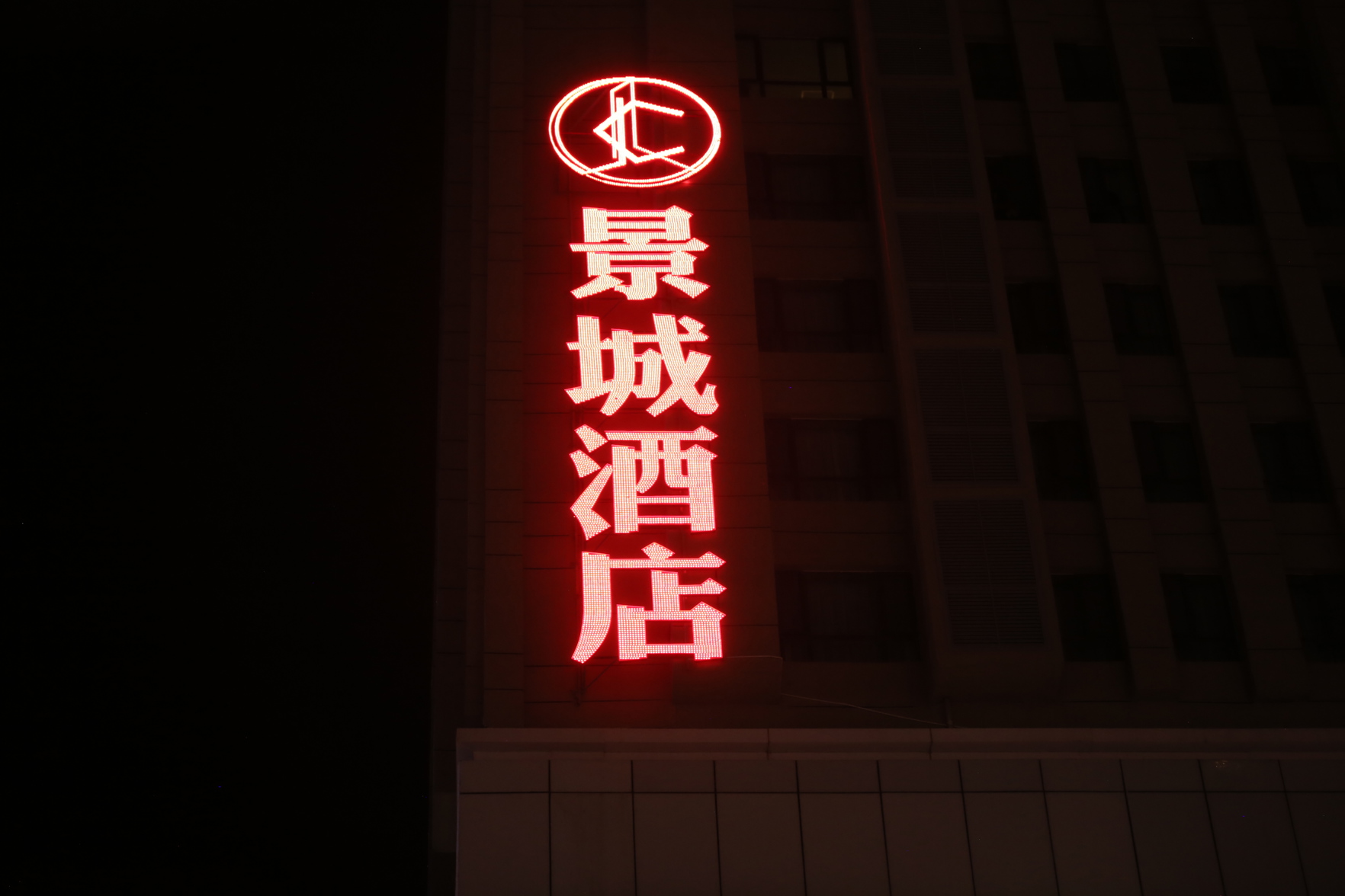 Lanzhou Jingcheng Hotel (Wenli College Haihong Juran Zhijia) 3*