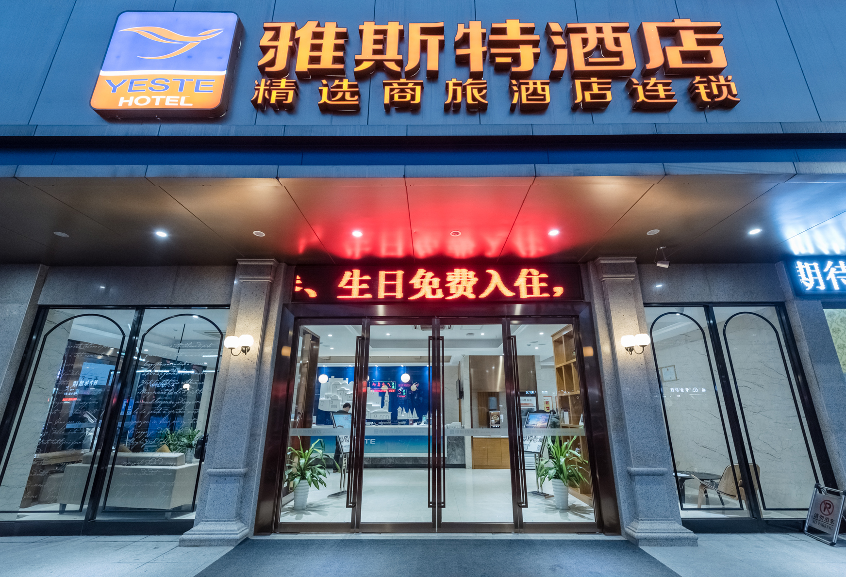 Yeste Hotel (Nanning Yudong Metro Station) 3*
