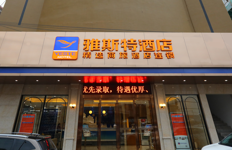 Yeste Hotel (Nanning Yudong Metro Station) 3*