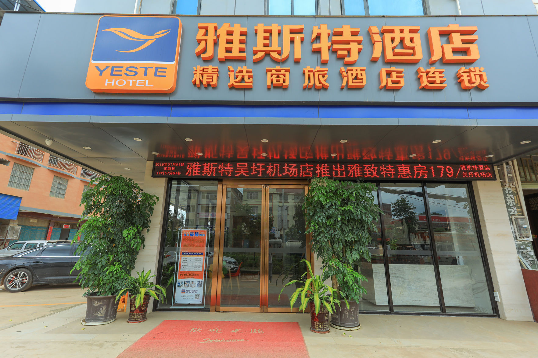 Yeste Hotel (Nanning Wuwei Airport) 2*