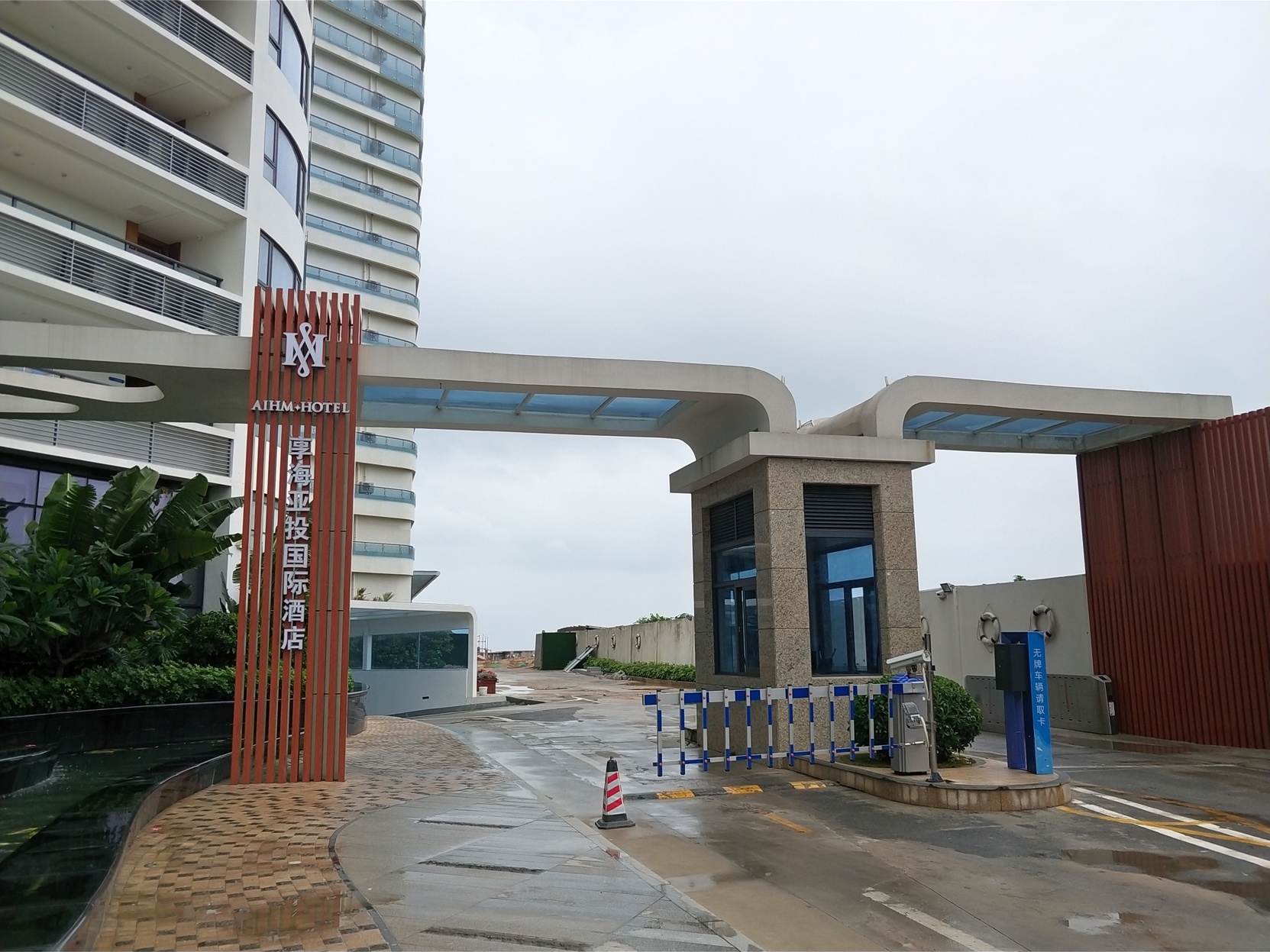 AIHM International Hotel 5*