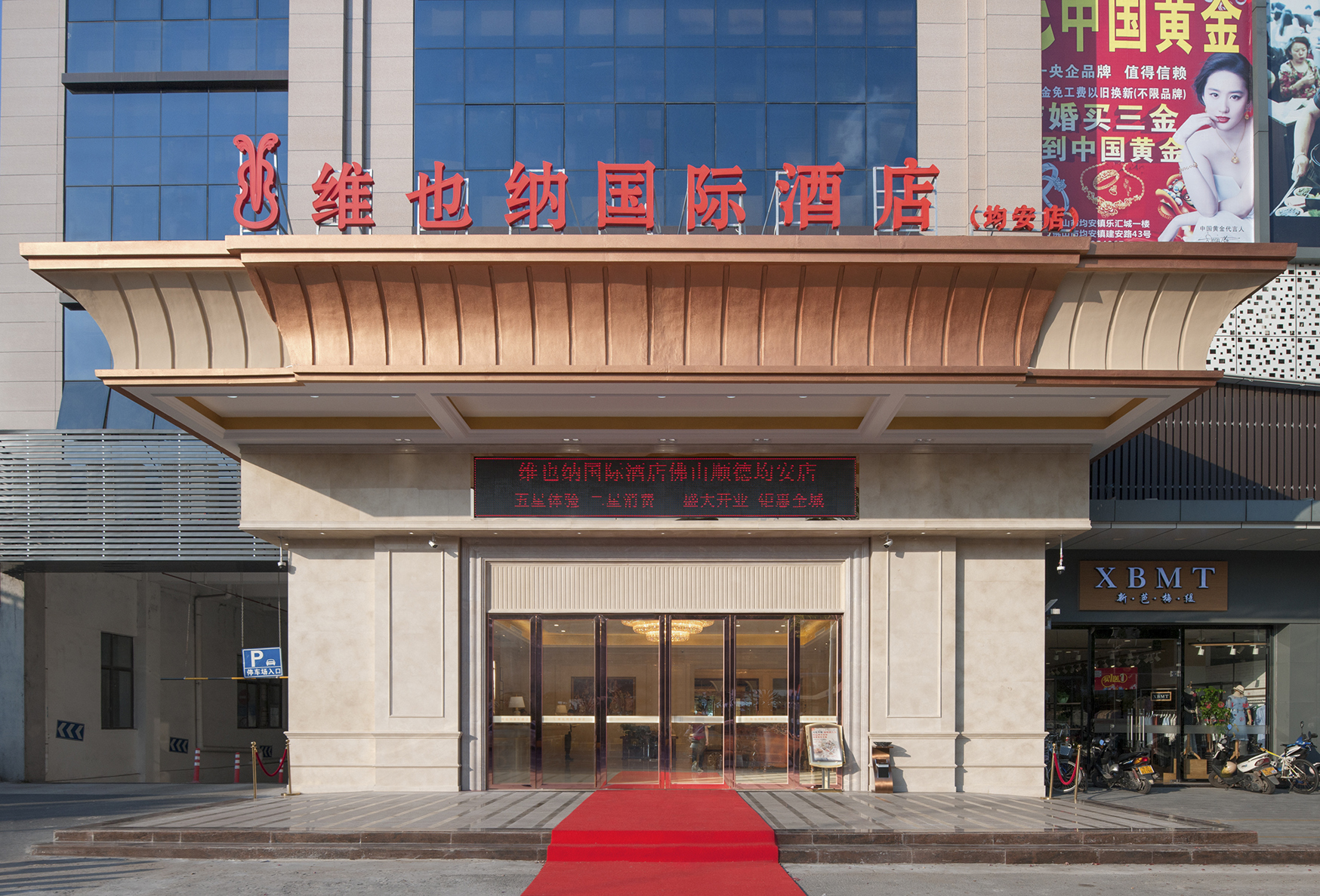 Vienna International Hotel ( Shunde Jun'anBiguiyuan Golf Club) 3*