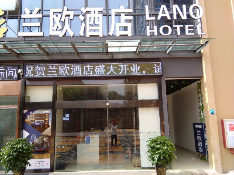 LAN ou Hotel (Guiyang Xiaohe Vanke Metro Station) 3*