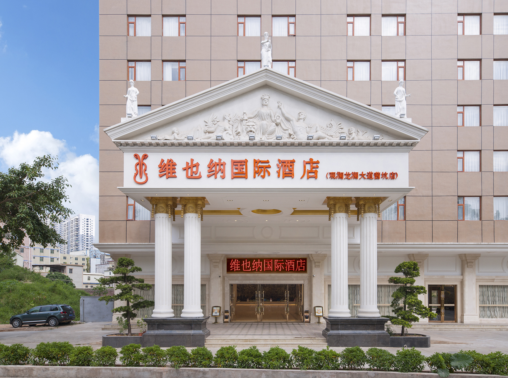 Vienna International Hotel (Shenzhen Longhua Qiankeng Metro Station) 3*