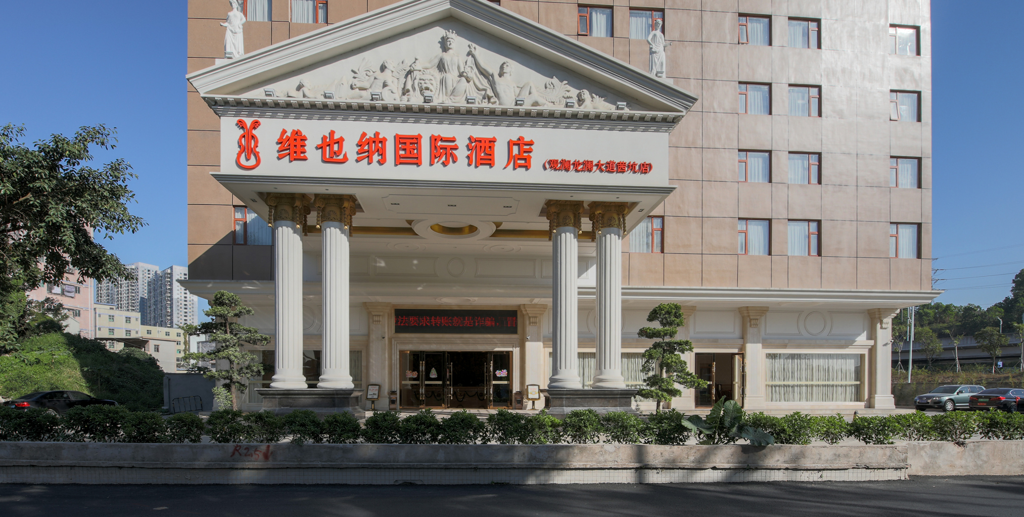 Vienna International Hotel (Shenzhen Longhua Qiankeng Metro Station) 3*