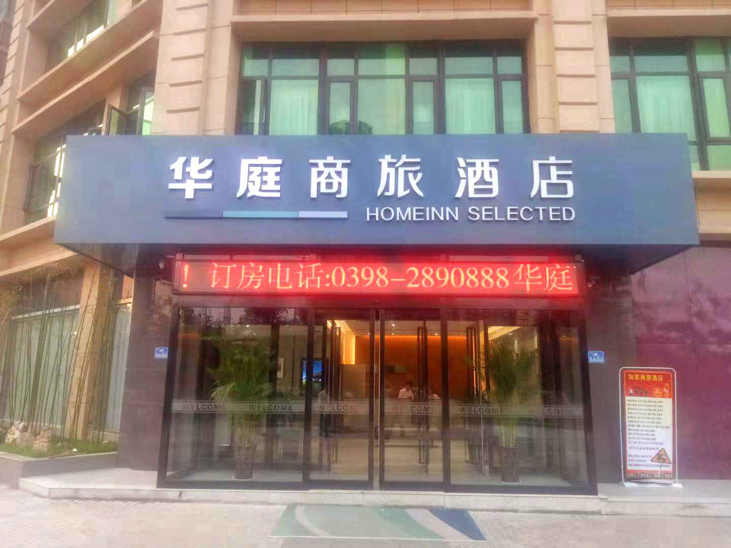 Homeinn Selected Hotel (Sanmenxia High-speed Railway South Station) 3*