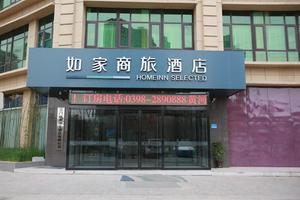 Homeinn Selected Hotel (Sanmenxia High-speed Railway South Station) 3*
