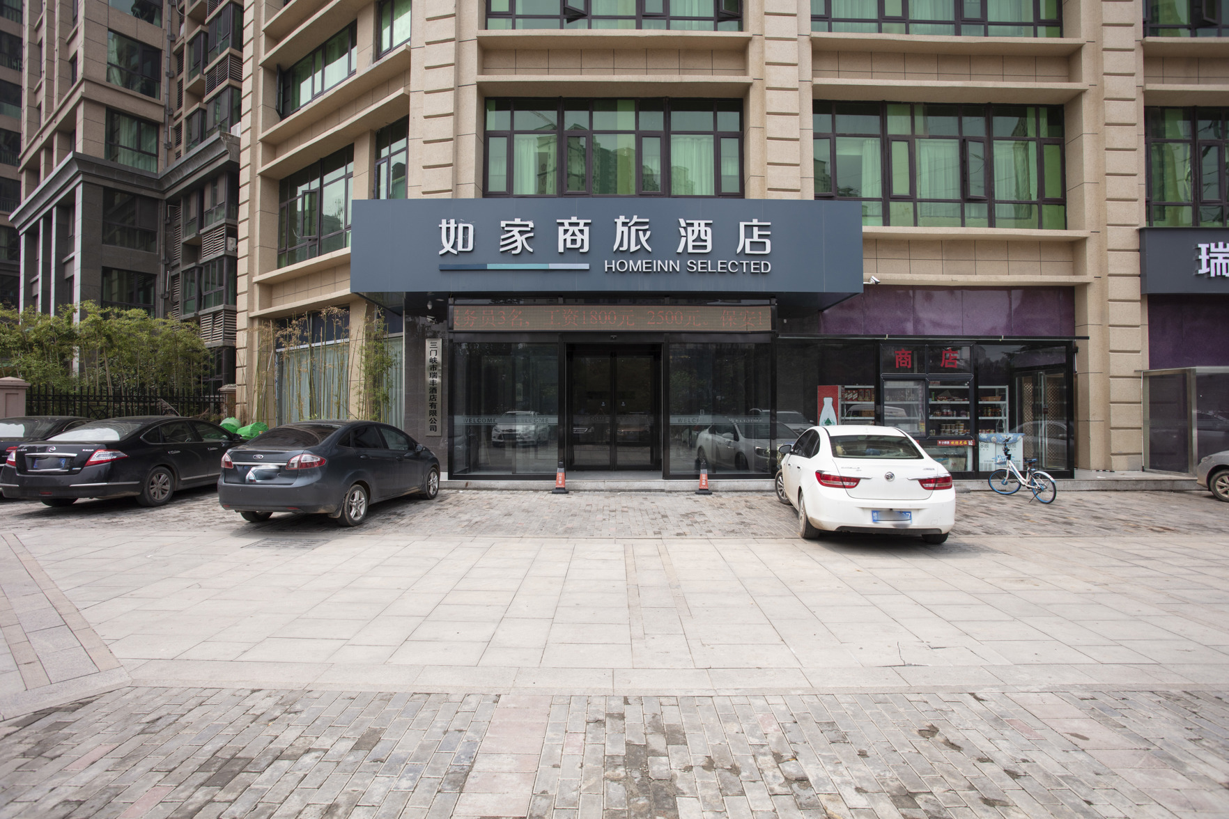 Homeinn Selected Hotel (Sanmenxia High-speed Railway South Station) 3*