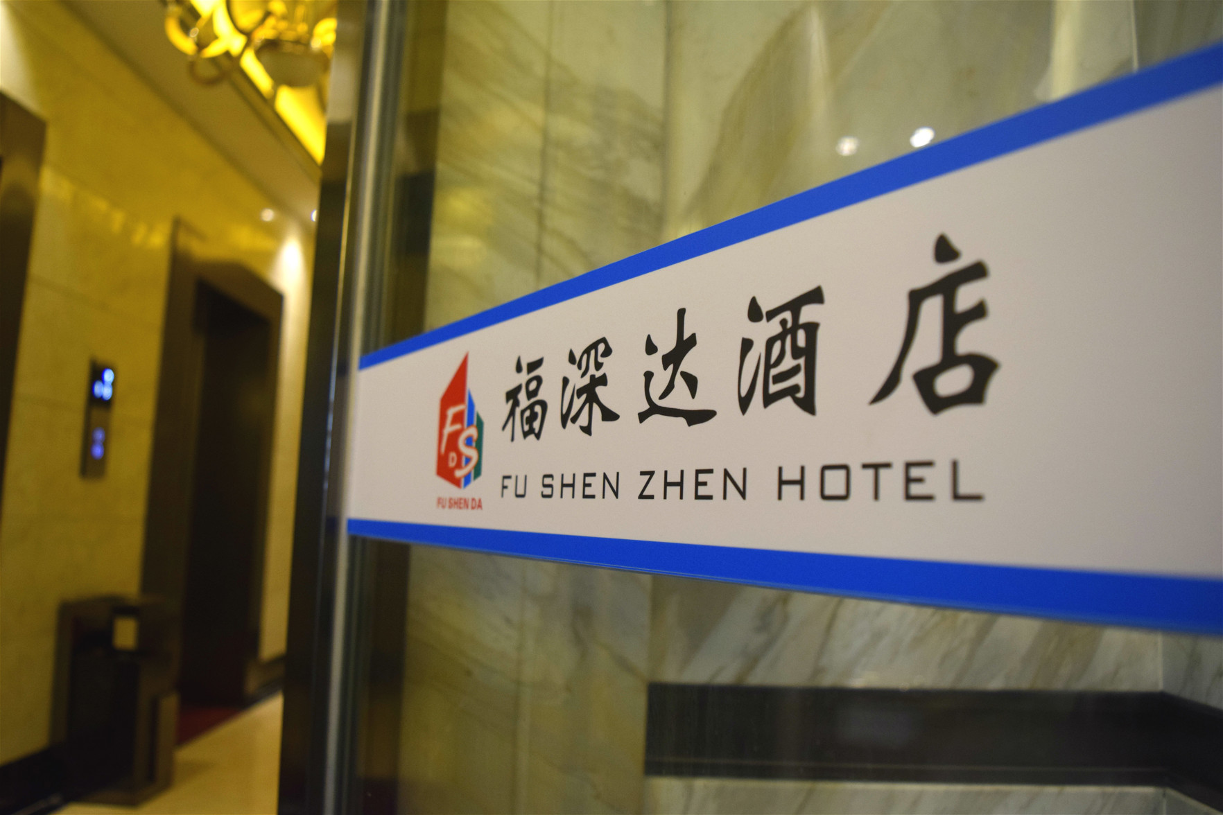 Fushenda Hotel 2*