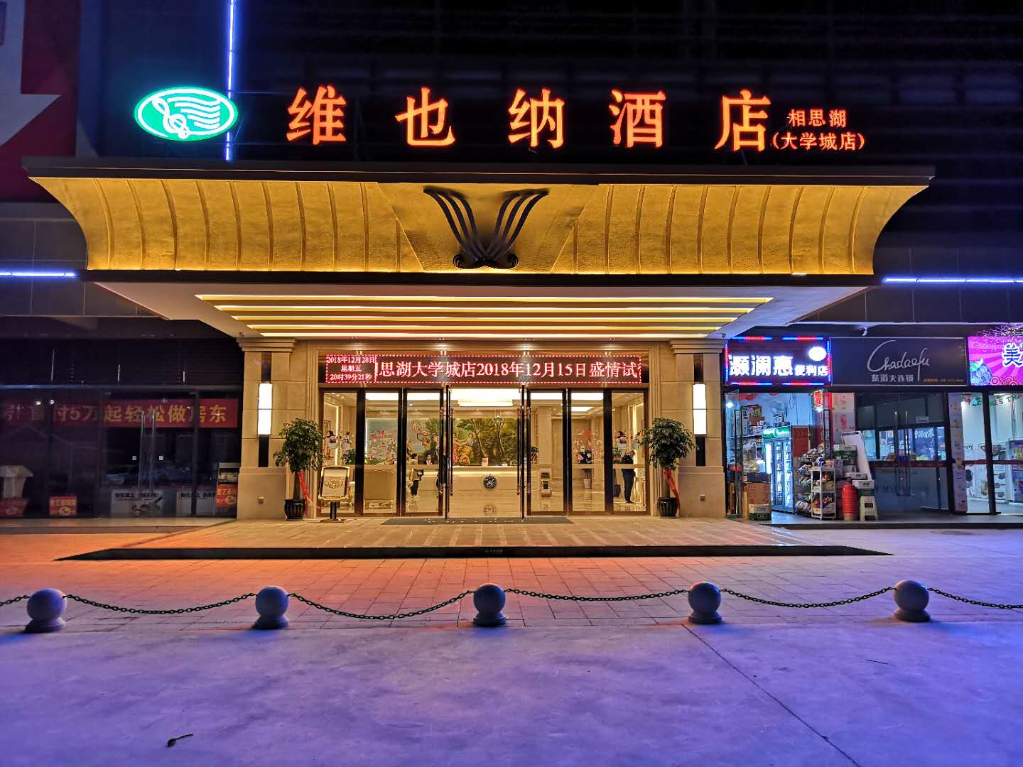 Vienna Hotel (Guangyi Store, Xiangsihu University Town, Nanning) 3*