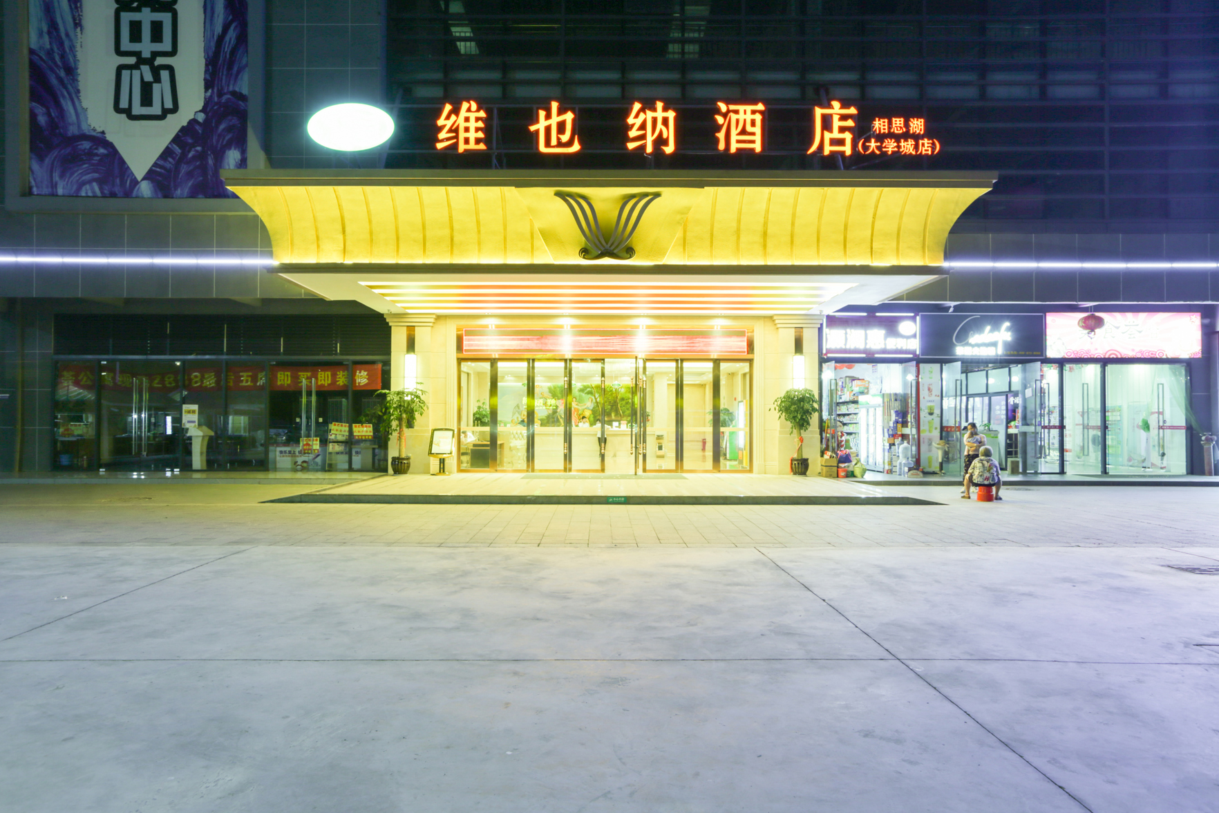 Vienna Hotel (Guangyi Store, Xiangsihu University Town, Nanning) 3*