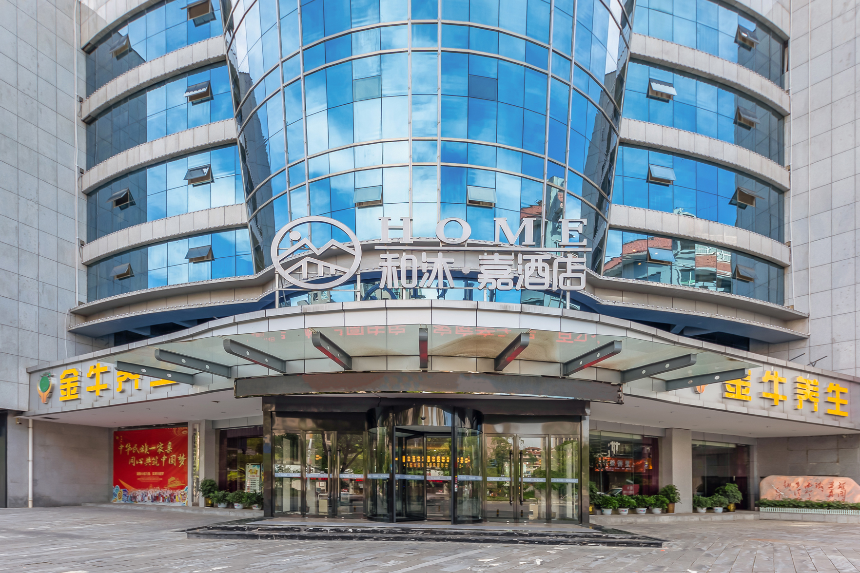 Home Hotel (Jishou University) 3*