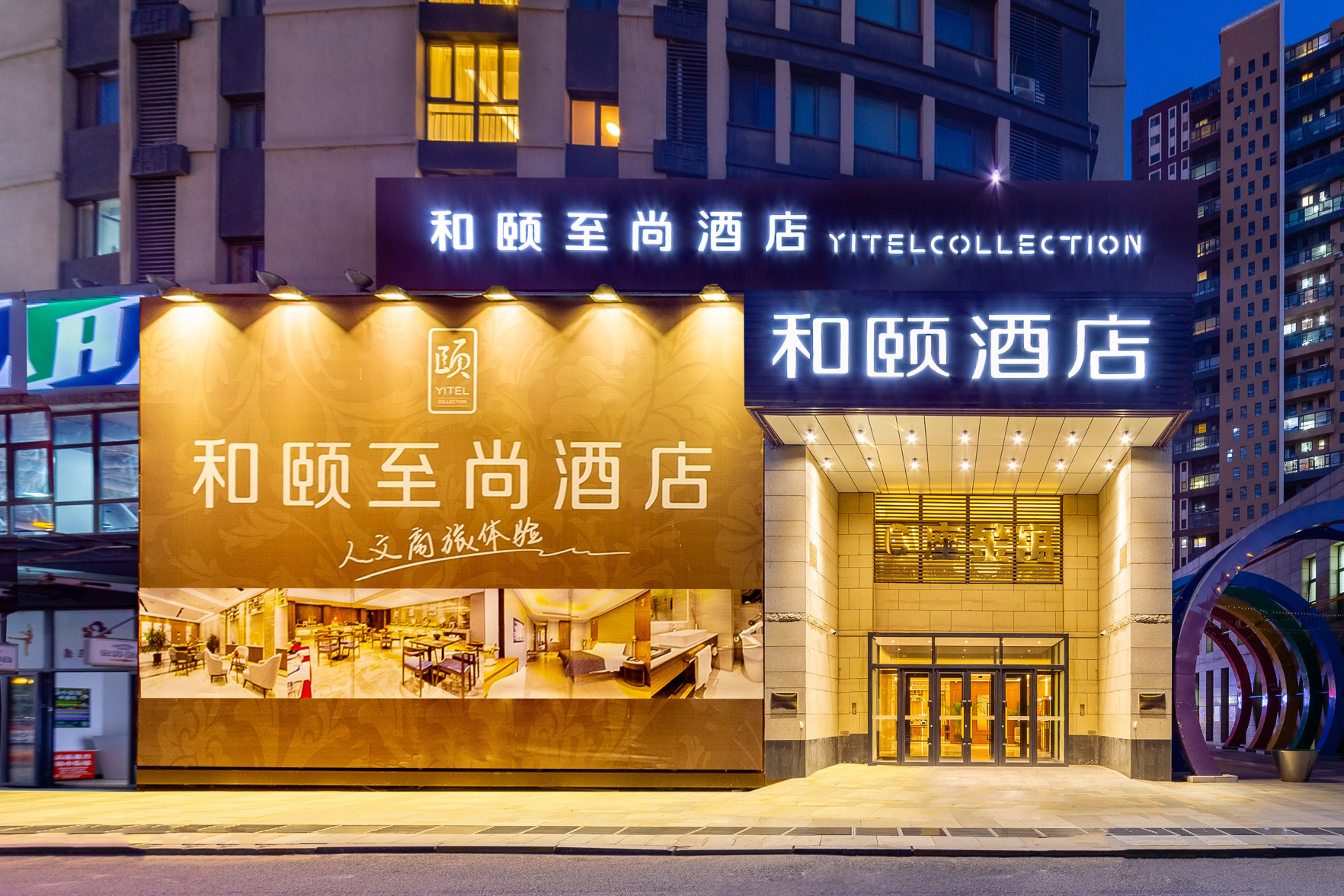 Yitel Collection (Shenyang Hunnan Olympic Sports Caixia Street Subway Station Branch ) 3*