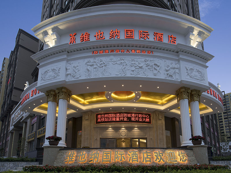 Vienna International Hotel (Fangchenggang Administrative Center High-speed Railway Station Branch) 3*