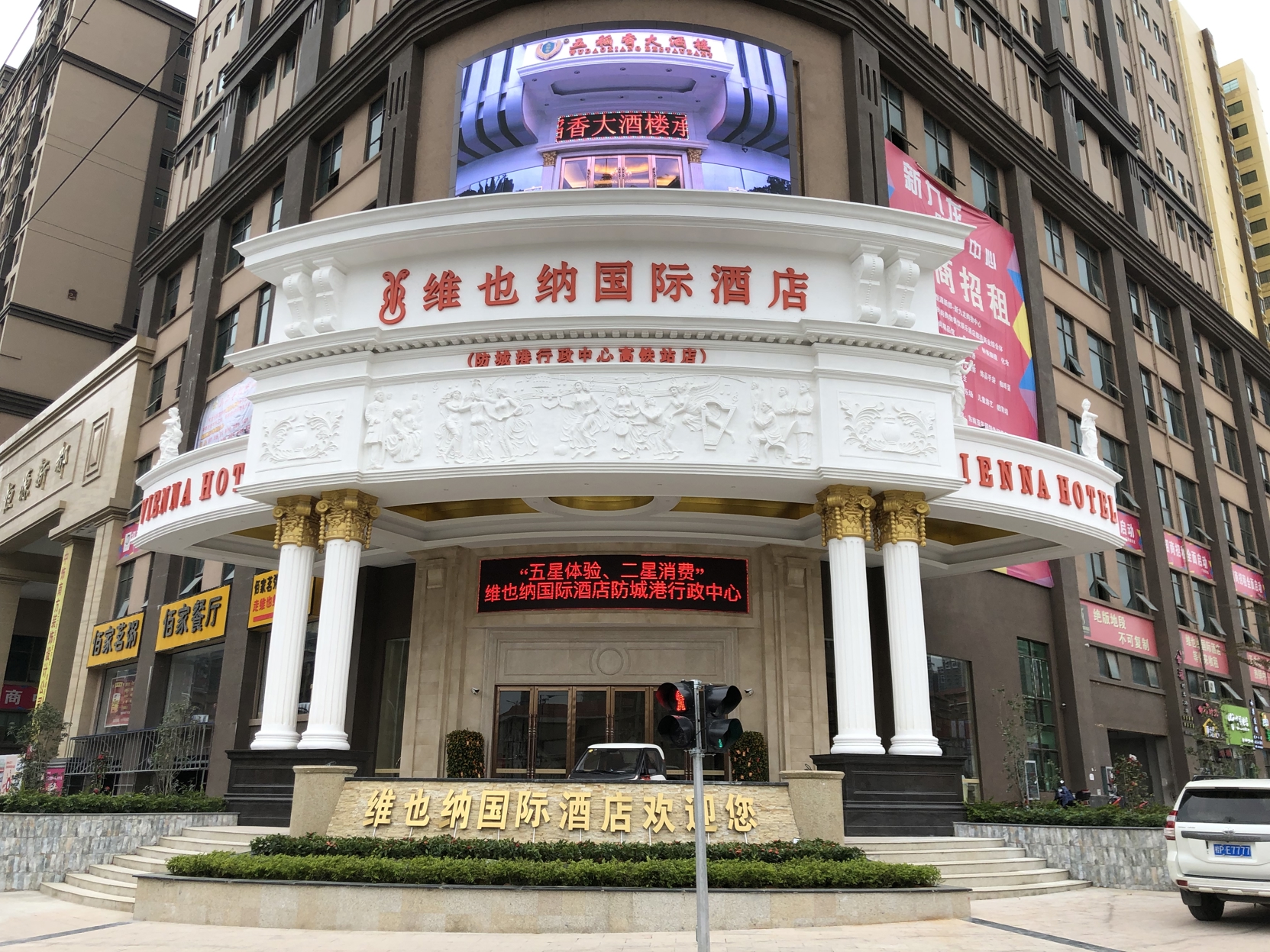 Vienna International Hotel (Fangchenggang Administrative Center High-speed Railway Station Branch) 3*