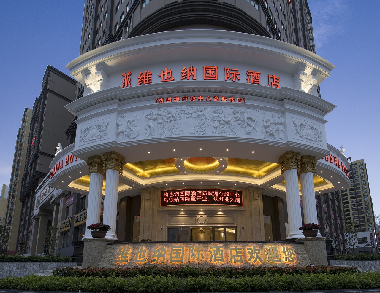 Vienna International Hotel (Fangchenggang Administrative Center High-speed Railway Station Branch) 3*