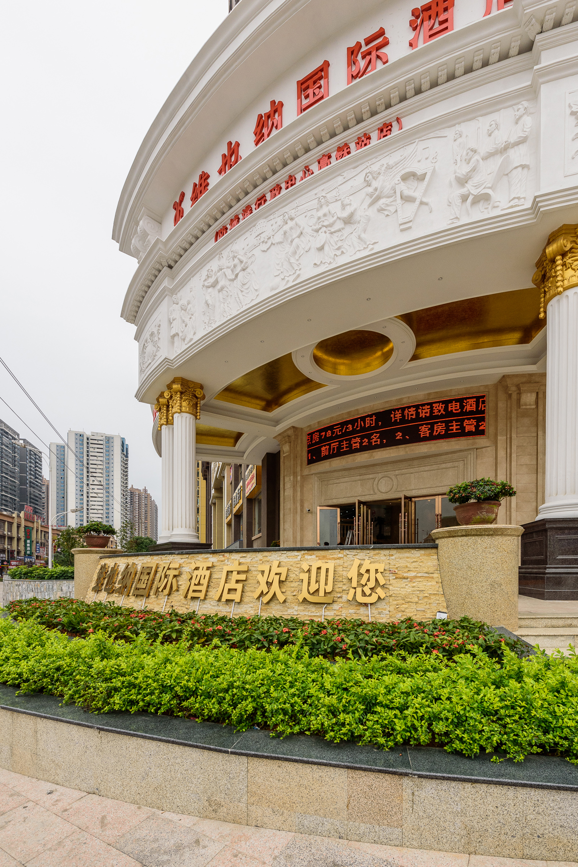 Vienna International Hotel (Fangchenggang Administrative Center High-speed Railway Station Branch) 3*