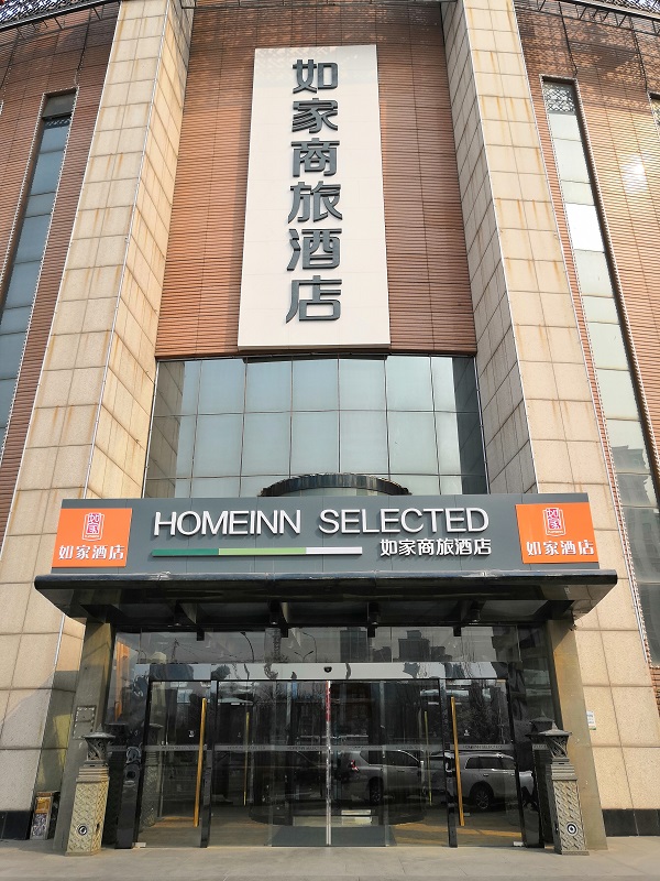 Home Inn Business Hotel(Tianjin Wuqing Florence CITIC Plaza) 3*
