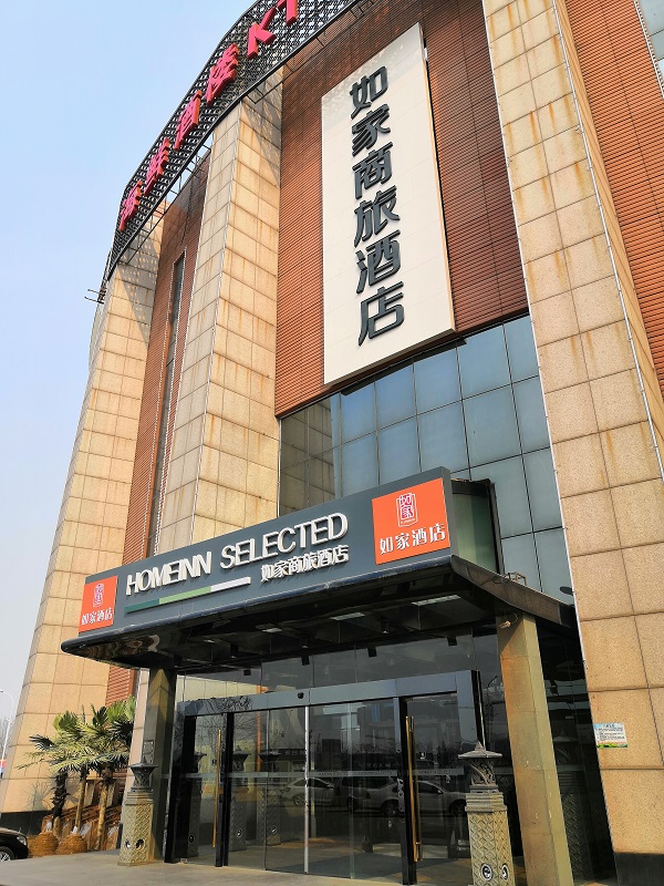 Home Inn Business Hotel(Tianjin Wuqing Florence CITIC Plaza) 3*