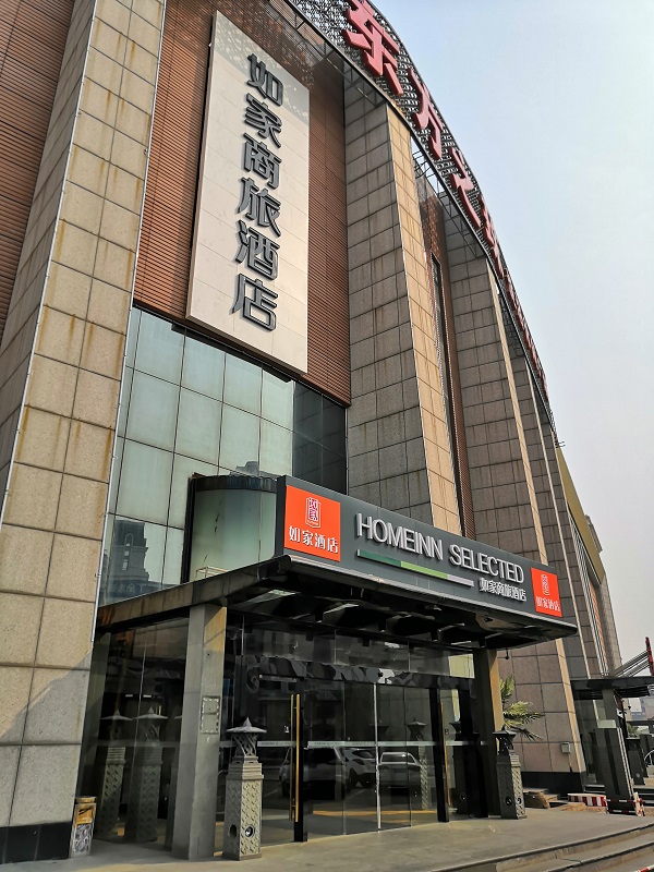 Home Inn Business Hotel(Tianjin Wuqing Florence CITIC Plaza) 3*