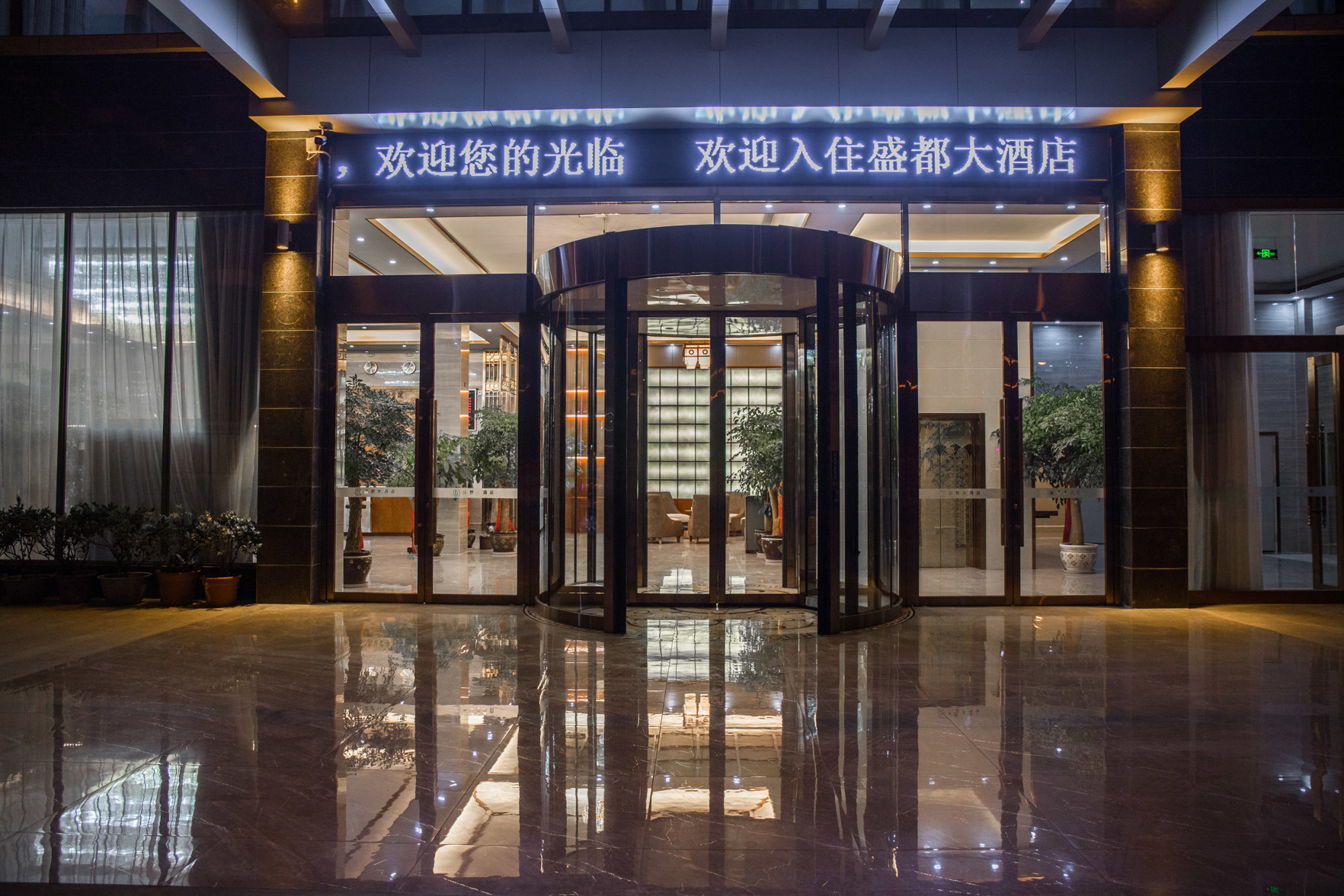 Shengdu Hotel 3*