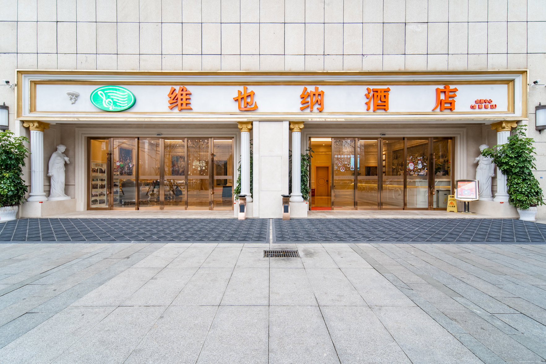 Vienna Hotel (Guanshan Lake Convention and Exhibition Center Financial City) 3*