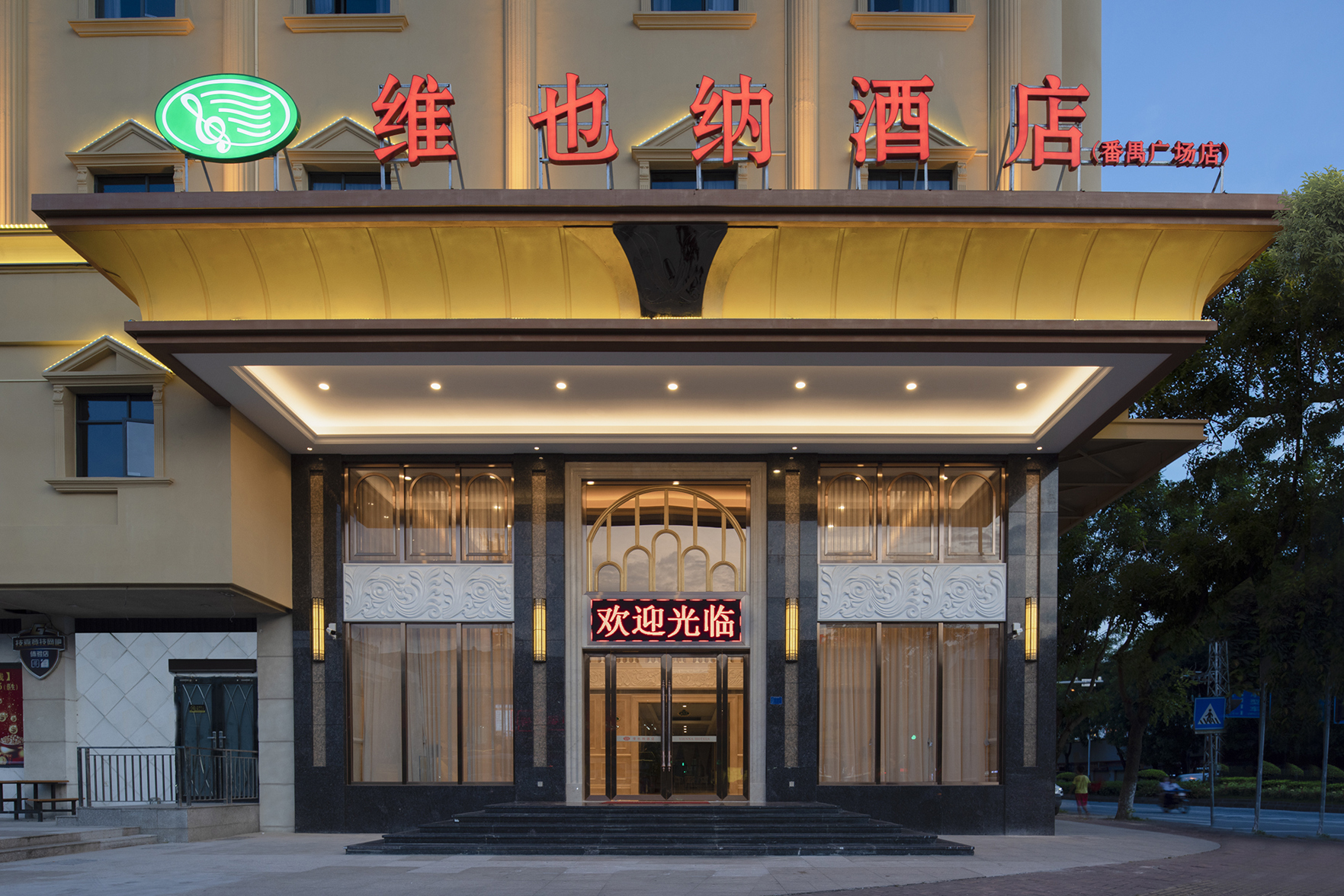 Vienna Hotel (Guangzhou Panyu Bangjiang Metro Station) 3*