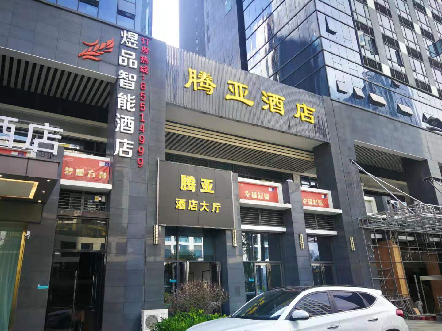 Tengya Hotel (Guiyang Future Ark) 3*