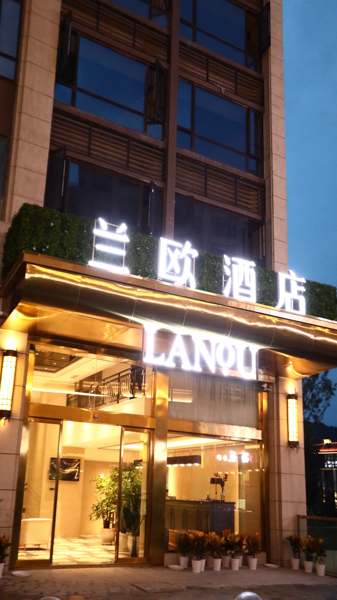 Lanou Hotel (Guiyang Huaxi District Meide Government House Branch) 3*