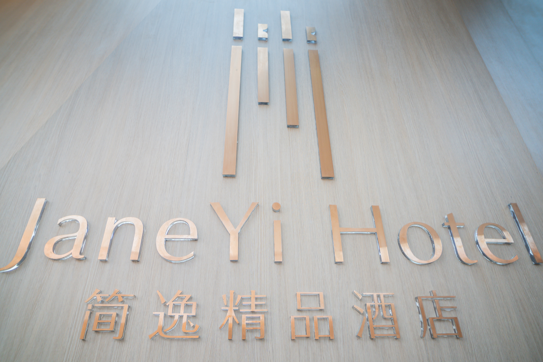Jianyi Boutique Hotel 2*