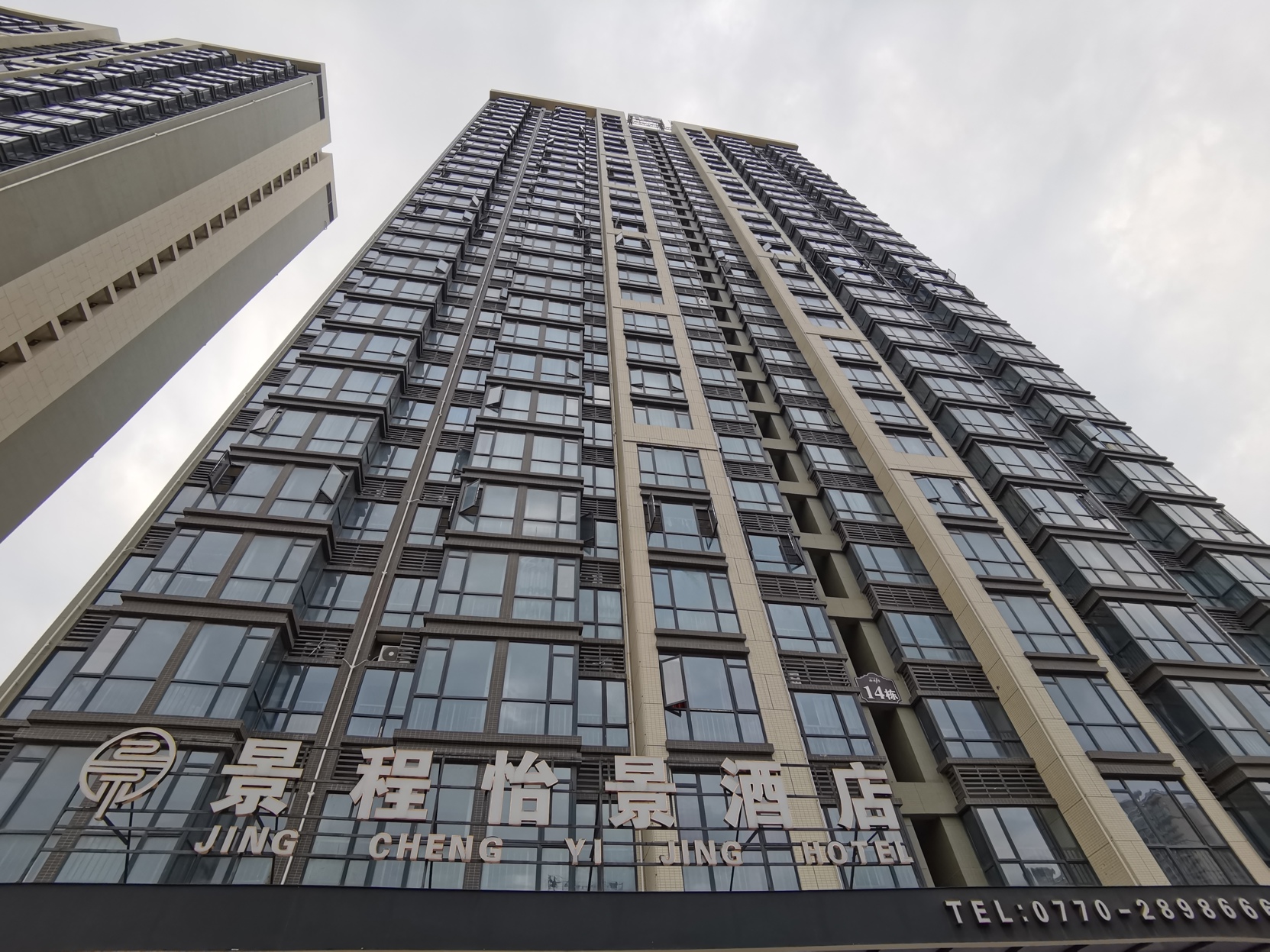 Fangchenggang Jingcheng Yijing Hotel 2*