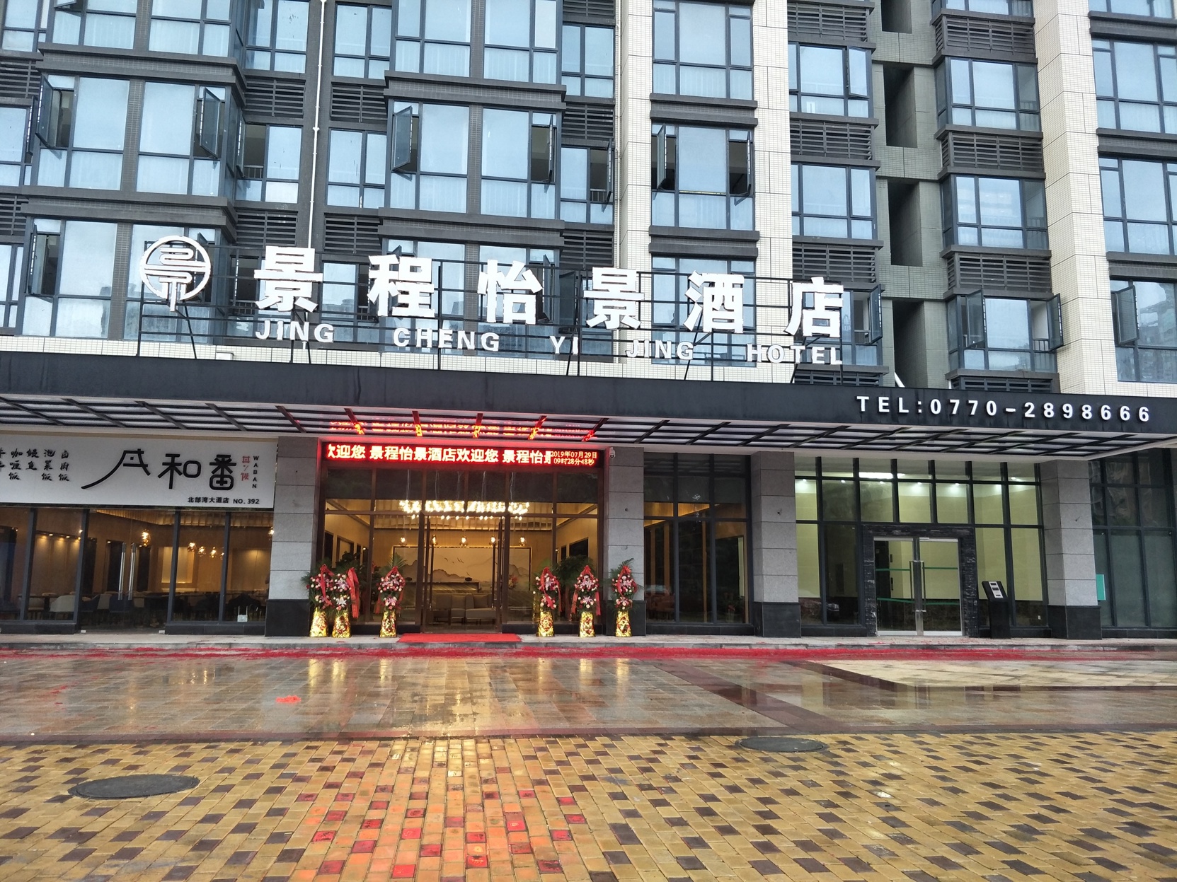 Fangchenggang Jingcheng Yijing Hotel 2*