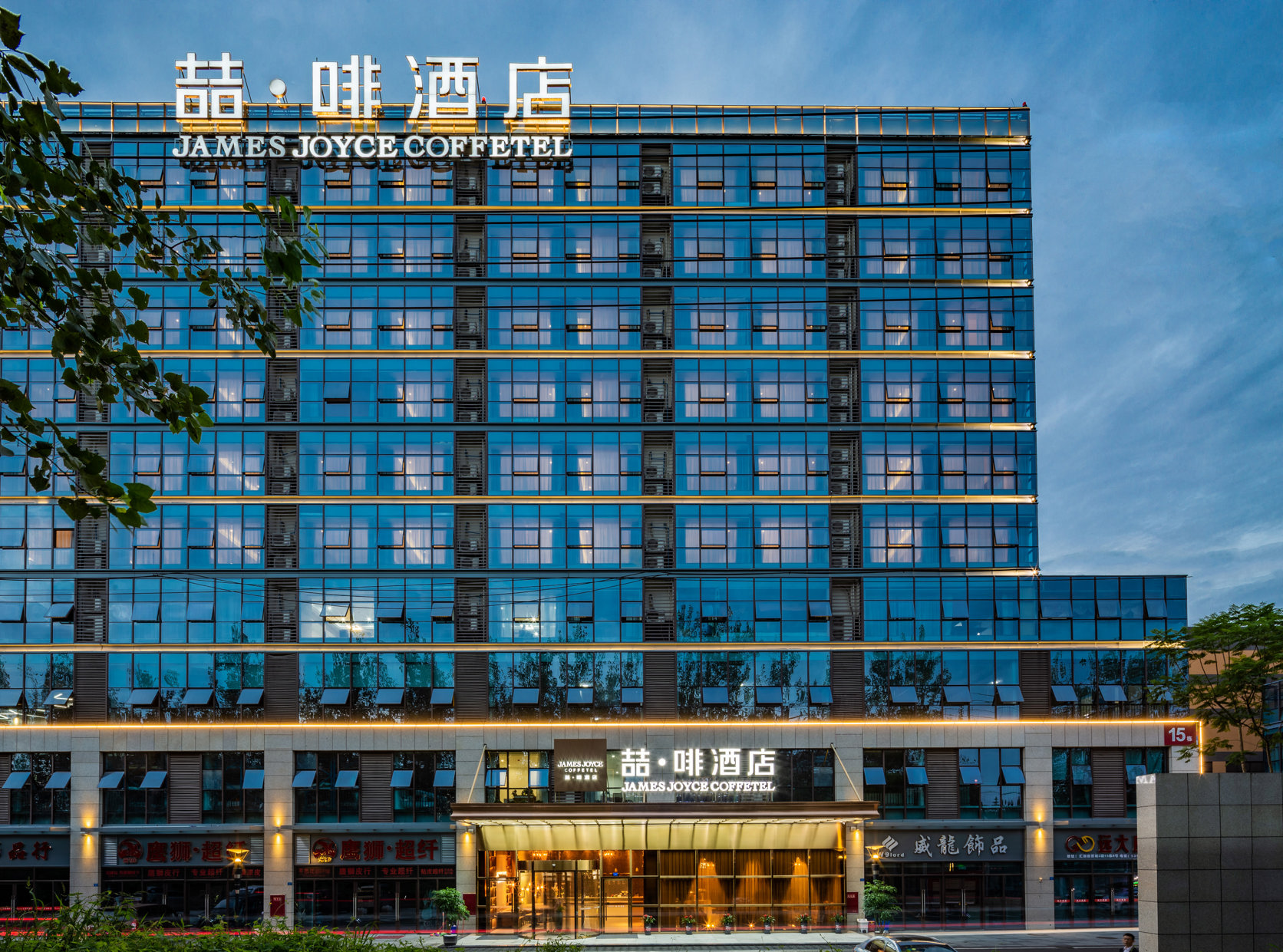 James Joyce Coffetel (Chengdu Shuangliu Airport, Haibin City Wanda Plaza Branch) 4*