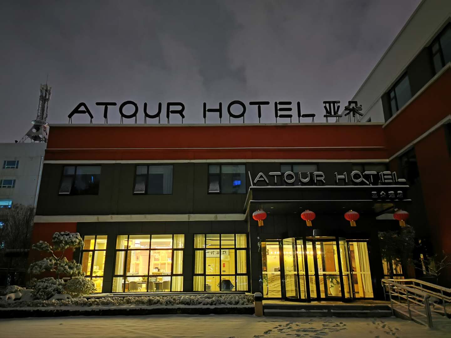 Atour Hotel (Suqian Municipal Government) 4*